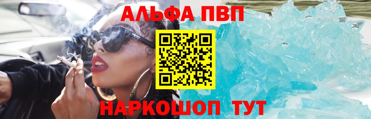 A PVP  купить наркоту  A PVP мука  Вход с VPN  Конаково  Alpha-PVP Соль  A PVP мука 