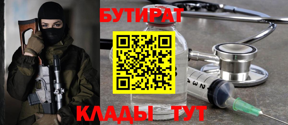БУТИРАТ  Бутират буратино  Вход с VPN  Конаково 