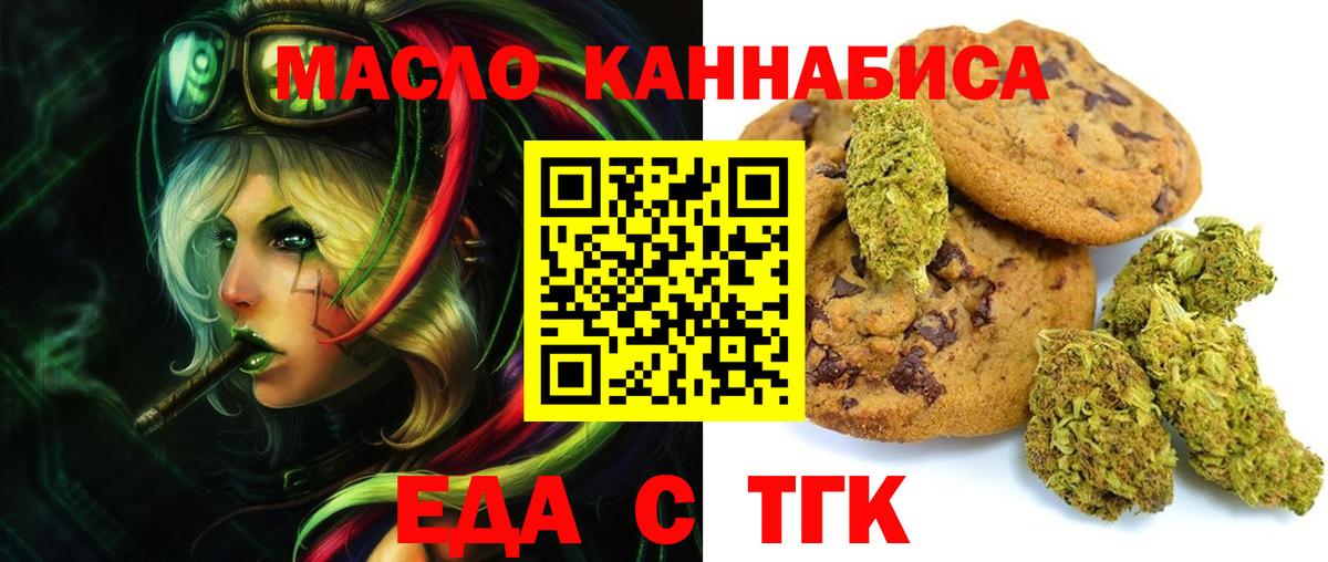 Печенье с ТГК марихуана  Вход с VPN  Конаково 