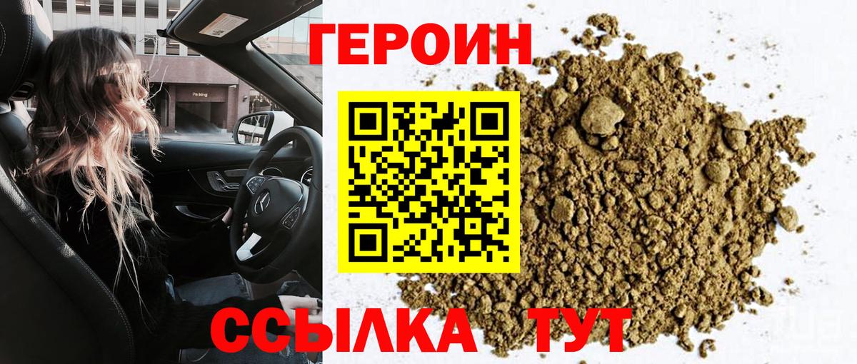 Героин афганец  Вход с VPN  Героин  Конаково 