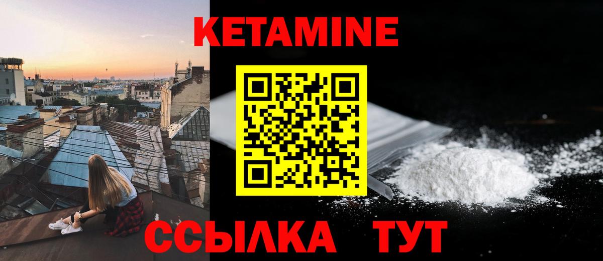 КЕТАМИН ketamine Конаково