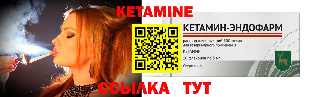 КЕТАМИН VHQ  Вход с VPN  Конаково 