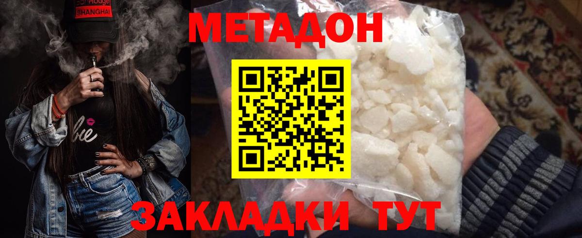 МЕТАДОН белоснежный  Метадон белоснежный  Конаково  Вход с VPN 