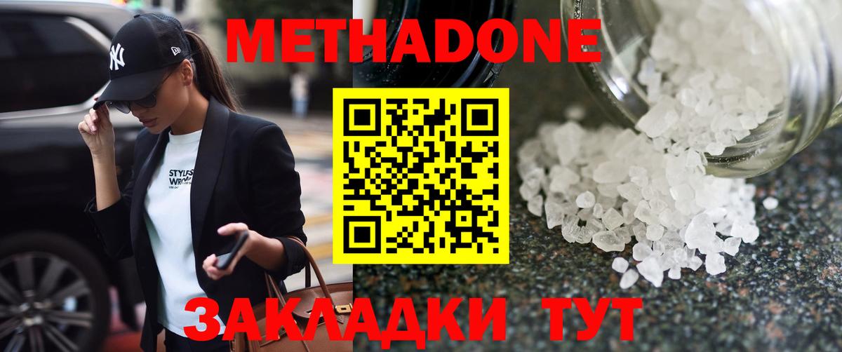 Метадон кристалл Конаково
